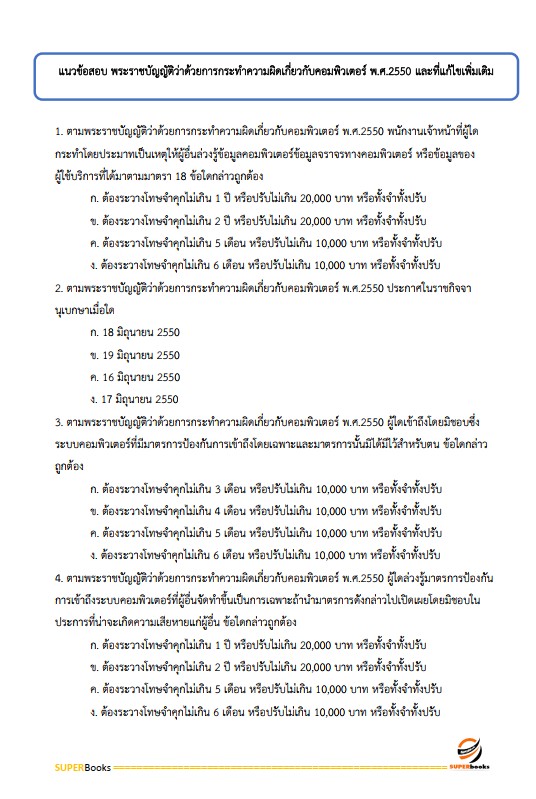 แนวข้อสอบ พนักงานระบบงานคอมพิวเตอร์ (Software) ระดับ 4 ธนาคารเพื่อการเกษตรและสหกรณ์การเกษตร ธ.ก.ส.