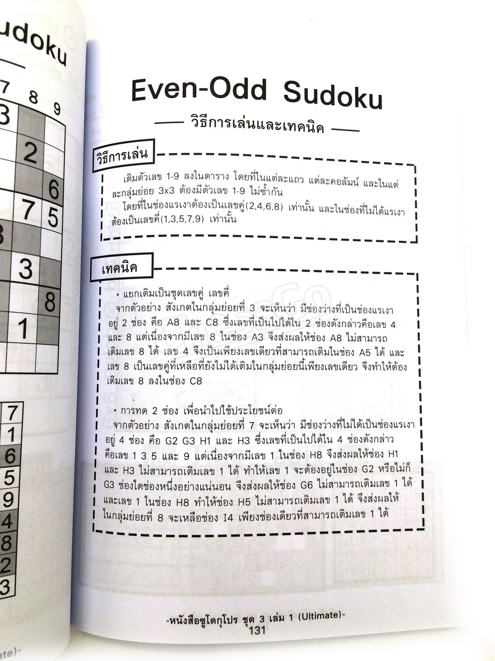 หนังสือซูโดกุ ชุด 3 เล่ม 1 Sudoku Book
