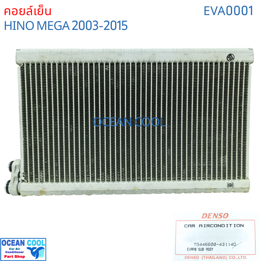 คอยล์เย็น ฮีโน่ เมก้า 2003 - 2015 EVA0001 DENSO รหัส TG44660-43104D EVAPORATOR HINO MEGA 2004 2005 2006 2007 2008 2009 2010 2011 2012 2013 2014 Ocean Cool รังผึ้ง ตู้แอร์ คอยเย็น ฮีโน่ เมกา พ.ศ. 2546 ถึง 2558 อะไหล่ แอร์รถยนต์
