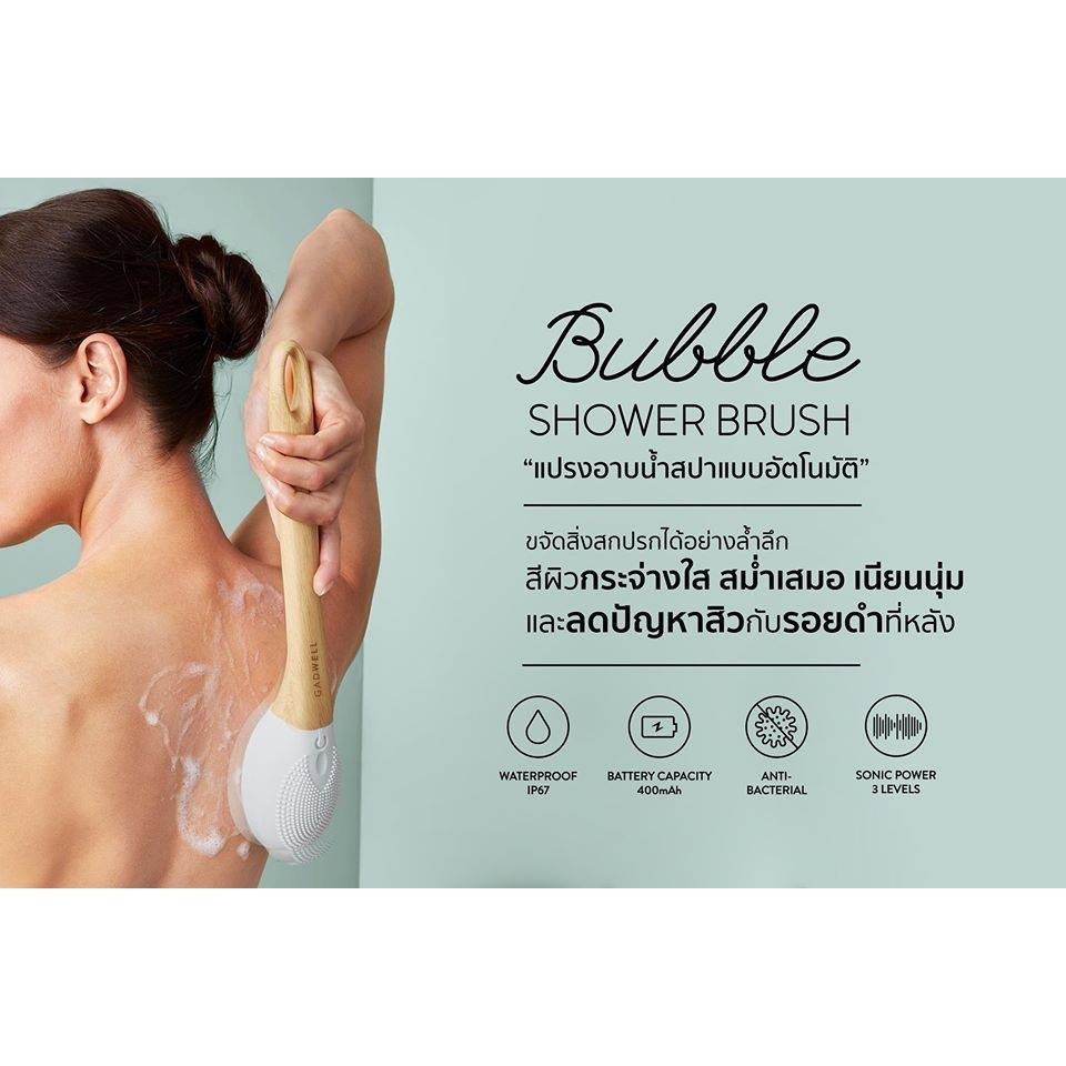 แท้พร้อมส่ง‣ Gadwell Bubble Shower Brush บับเบิ้ล ชาวเวอร์ บรัช แปรงอาบน้ำสปาแบบอัตโนมัติ