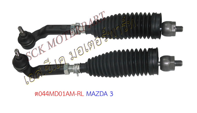 ตุ้มแร็คพร้อมคันชัก+ยางกันฝุ่น MAZDA-3