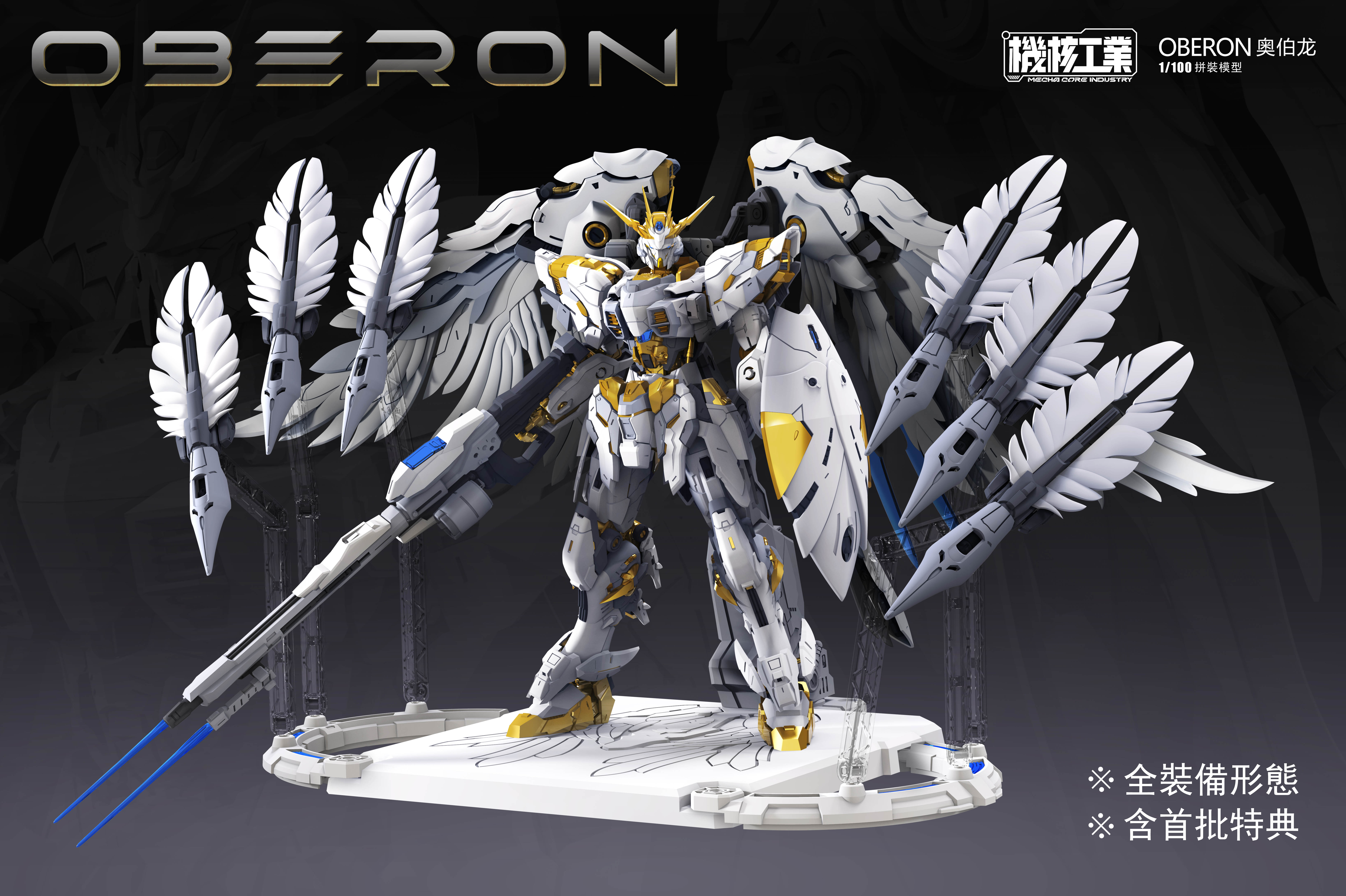 PRE-ORDER 1/100 OBERON [MCI : Mecha Core Industry]