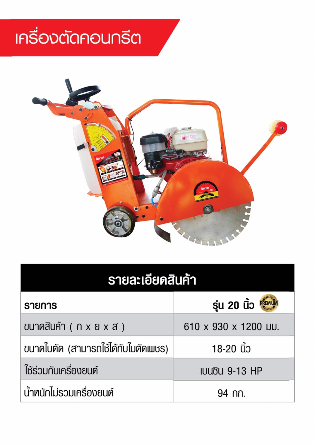 เครื่องตัดถนนคอนกรีต20นิ้ว+เครื่องmaton 9 แรงม้า