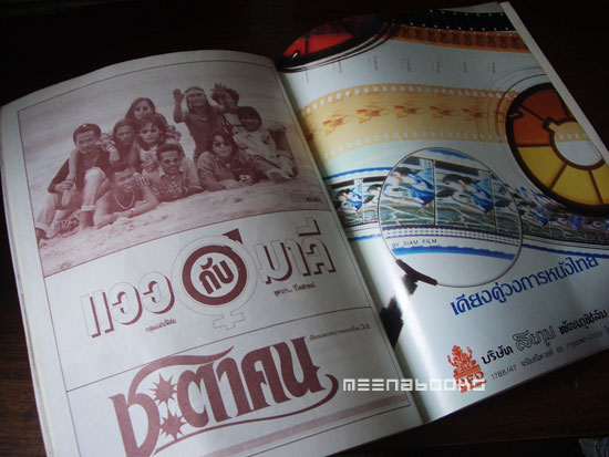 ๖๗ ปี ภาพยนตร์ไทย ๒๔๖๖-๒๕๓๓