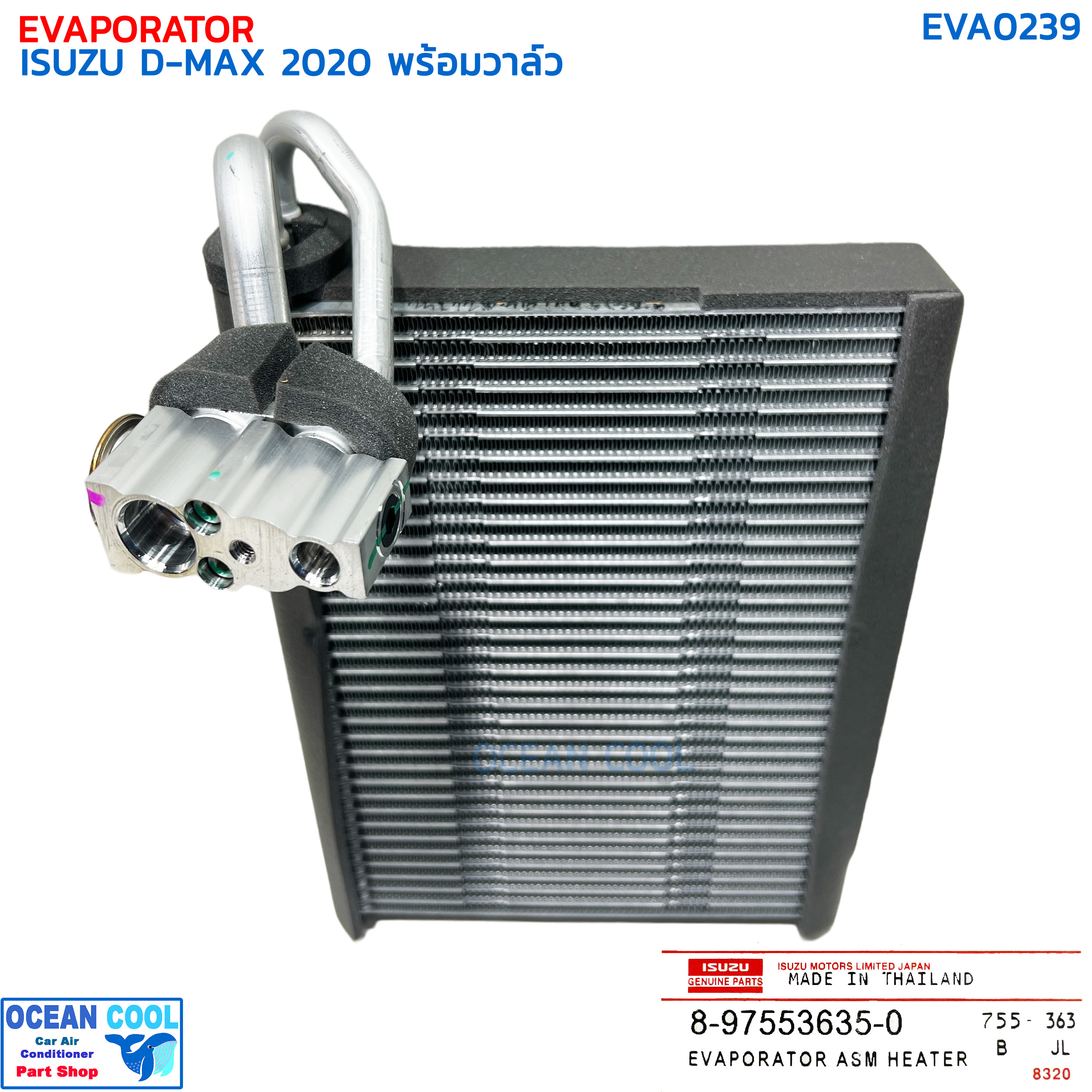 คอยล์เย็น อีซูซุ ดีแม็ก ปี 2020 พร้อมวาล์ว แท้ EVA0239 ISUZU 8-97553635-0 EVAPORATOR ISUZU D-MAX '20 ตู้แอร์ คอล์ยเย็น ดีแม็ค ดีแมค ดีแมก ดีแม็กซ์