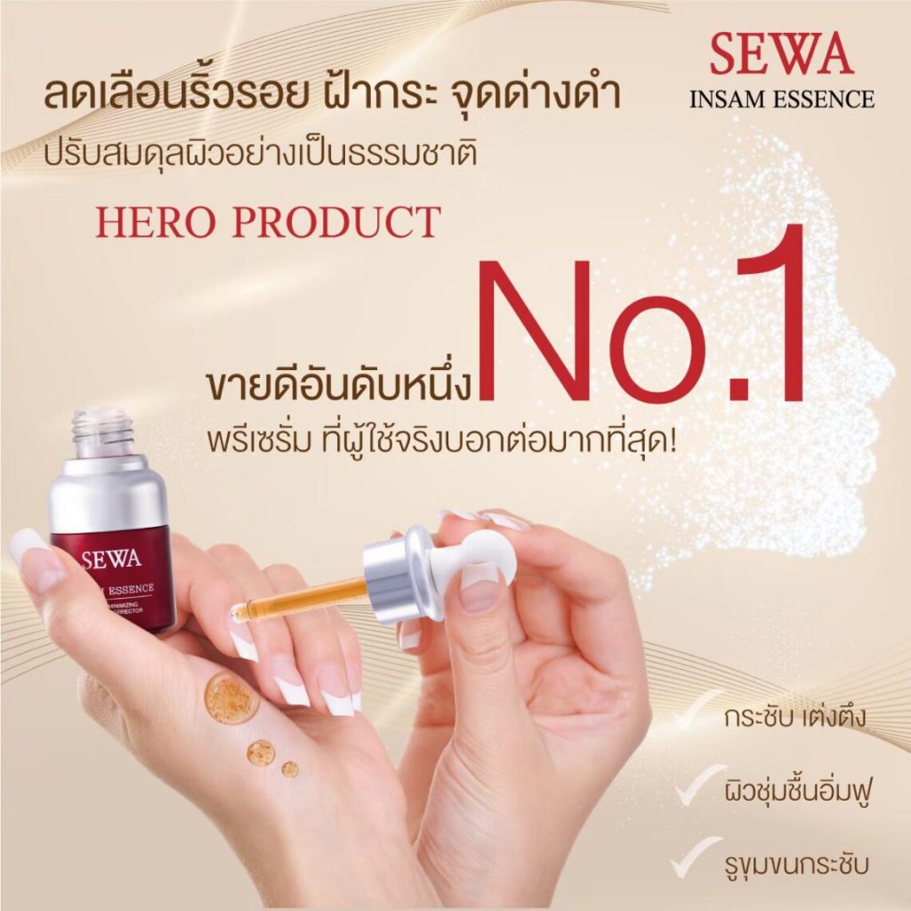 แท้พร้อมส่ง○ (ขวดเล็ก) SEWA Insam Essence 30ml เซวา อินแซม เอสเซนส์ เซรั่มโสมแดง