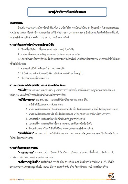 แนวข้อสอบ พนักงานบริการ สำนักงานเขตพื้นที่การศึกษามัธยมศึกษานครสวรรค์