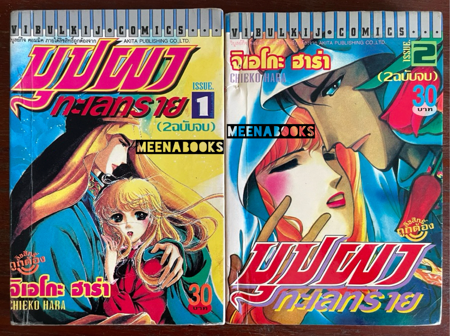 บุปผาทะเลทราย (2 เล่มจบครบชุด)