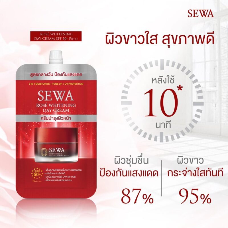 แท้พร้อมส่ง○ (แบบซอง) SEWA ROSE WHITENING DAY CREAM 8ml เซวา โรเซ่ ไวท์เทนนิง เดย์ ครีม