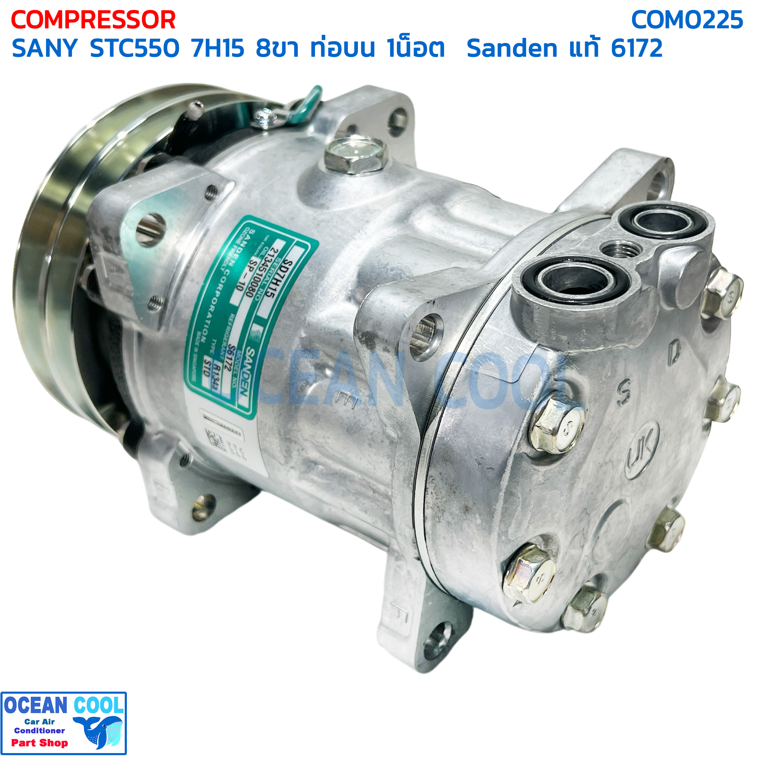 คอมเพลสเซอร์ ซานี STC550 Snanden แท้ COM0225 ซันเด้น SD7H15 8ขา ท่อแปะบน ยึด 1น็อต คอม คอมแอร์ รถเครน sany stc 550 Compressor com S6172 6172 709