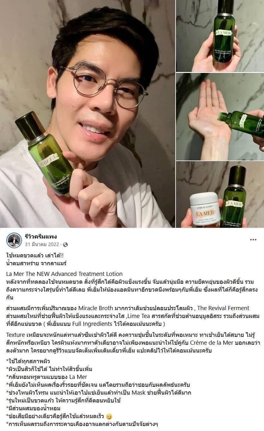 La Mer The Treatment Lotion LA LOTION PRE-SOIN 30ml. น้ำตบลาแมร์ หิ้วตปท. ของแท้