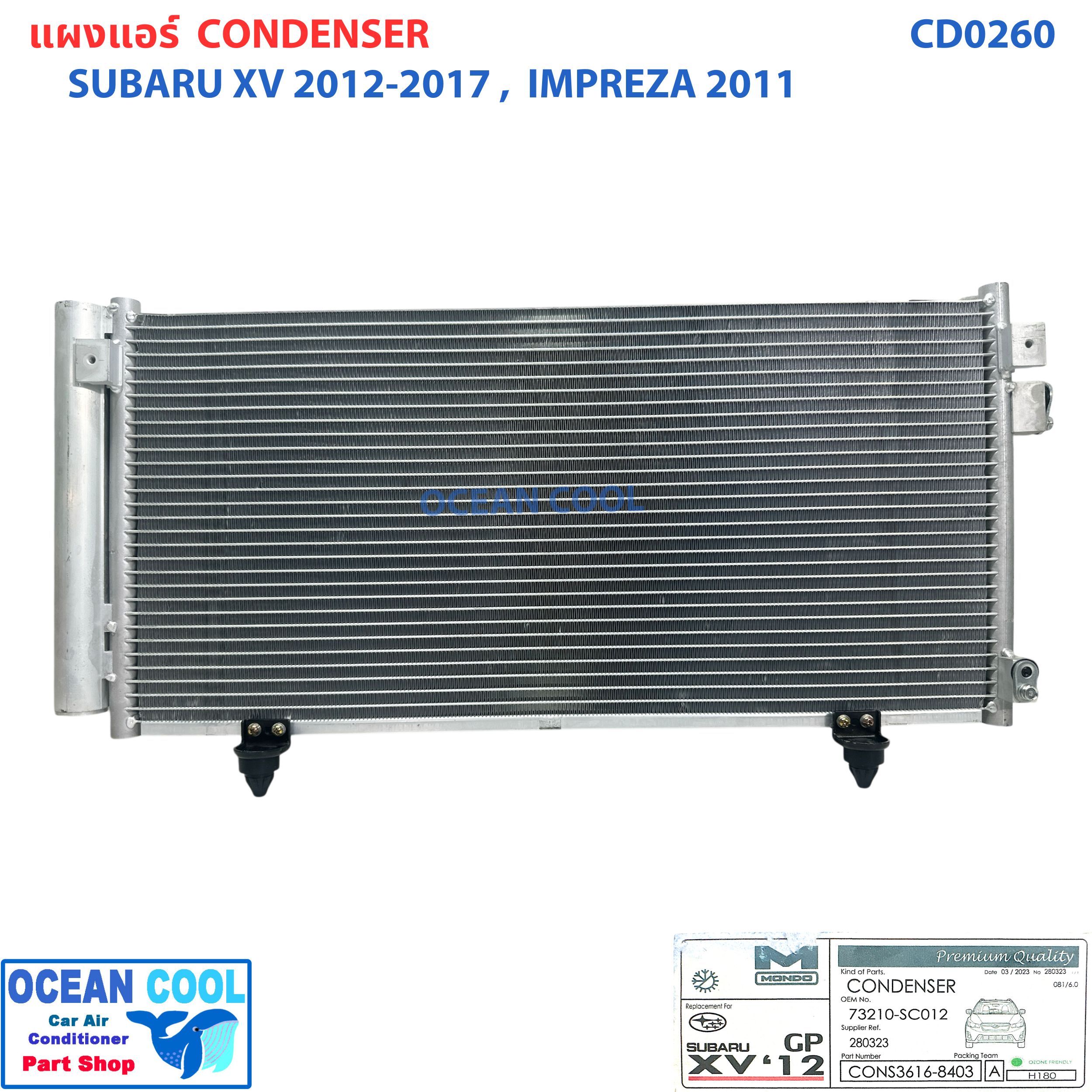 แผงแอร์ ซูบารุ เอ็กวี 2012 - 2017 ฟอเรสต์เตอร์ 2011 CD0260 Condenser for Subaru XV '12 - '17 Forester '11 แผงรังผึ้งแอร์ แผงคอยล์ร้อน คอยล์ร้อน คอนเดนเซอร์