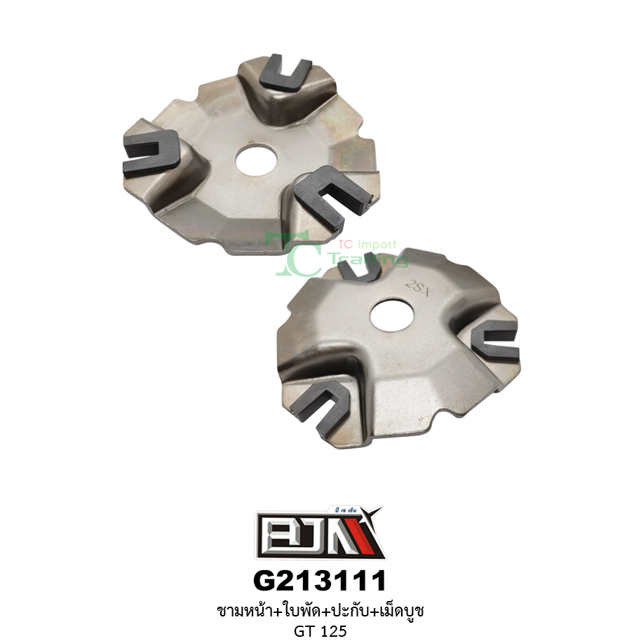 G213111 ชามหน้า+ใบพัด+ปะกับ+เม็ดบูช GT 125
