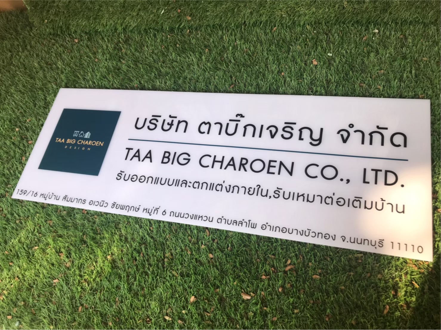 ป้ายสกีน