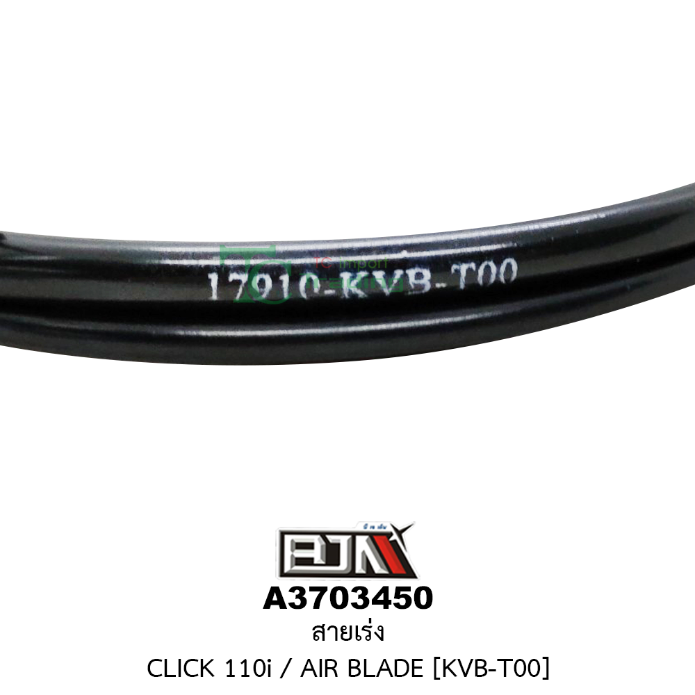 [BJN บีเจเอ็น] A3703450 สายเร่ง CLICK 110-I, AIR BLADE [KVB-T00] สายเคเบิ้ลเร่งเครื่องCLICK สายคันเร่งCLICK สายเร่งAIRBLADE สายเร่งเครื่องCLICK สายเร่งเครื่องAIRBLADE