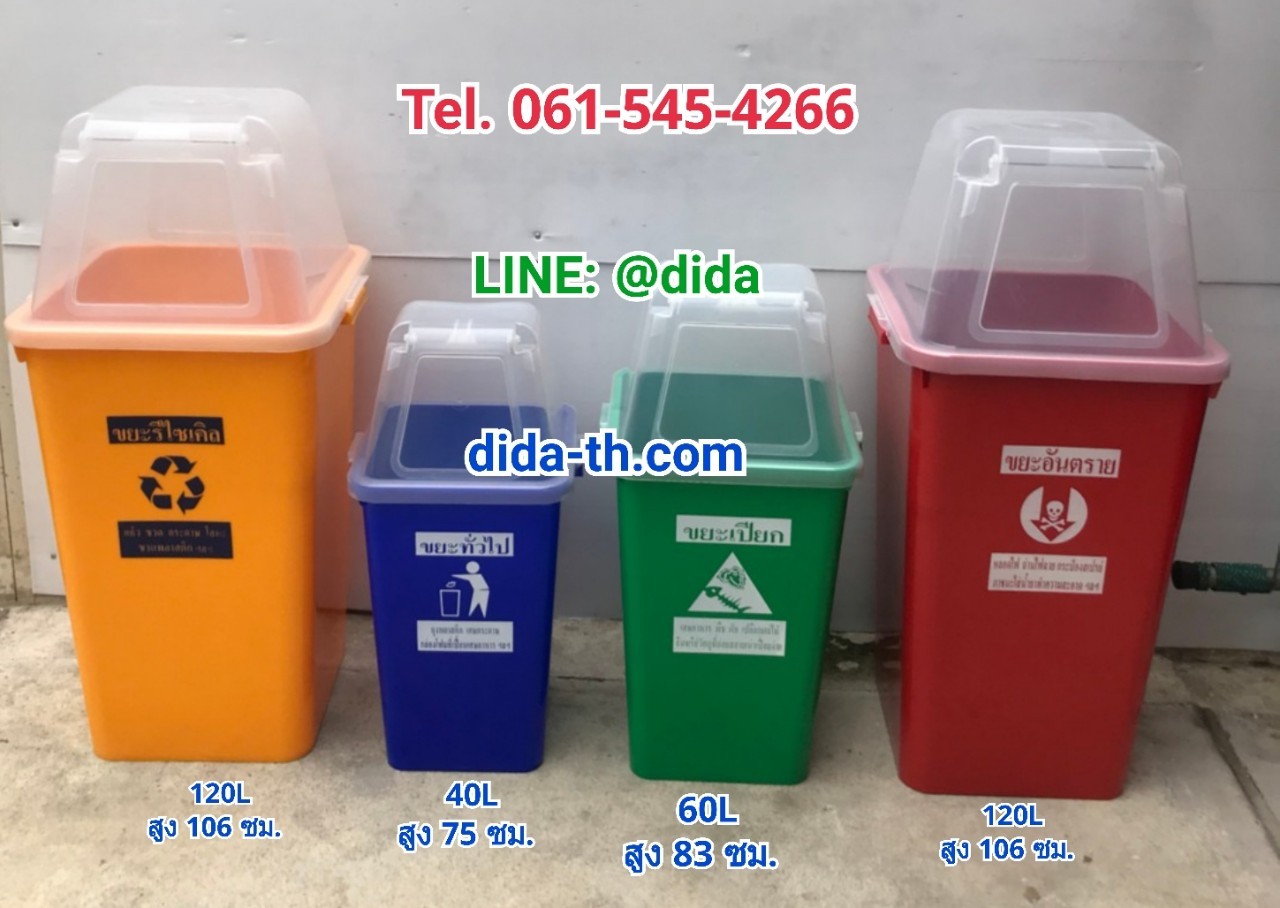 ถังขยะเทศบาล พลาสติกสี ฝาใส พร้อมฝาครอบทรงสูง 120 ลิตร