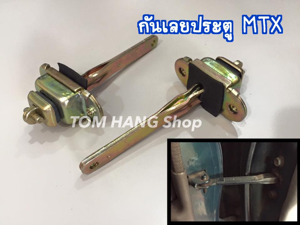 กันเลยประตู ไมตี้เอ็กซ์