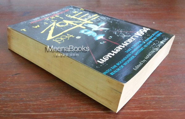 แดนสนธยา1994 (The Twilight Zone 1994)**มีงานของ Stephen King