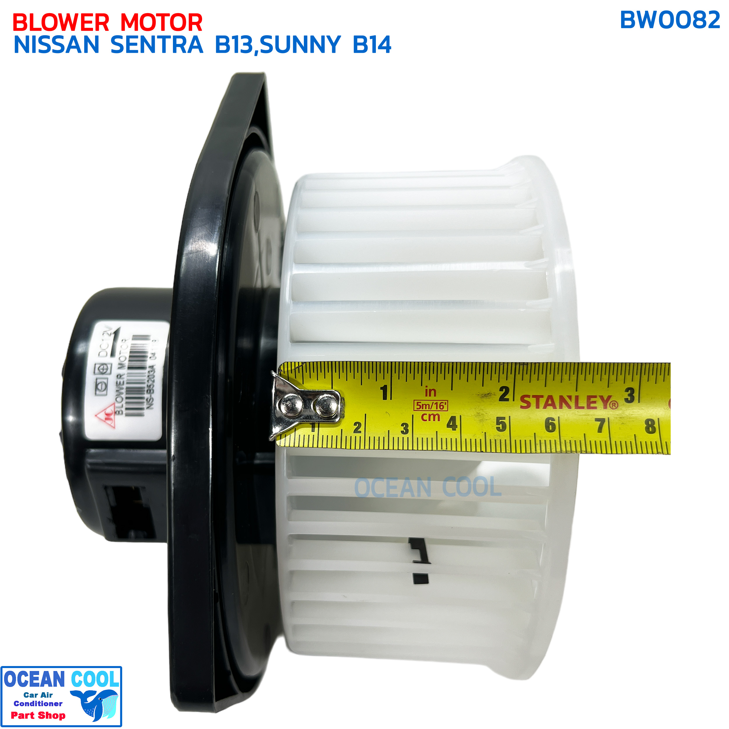 โบลเวอร์ มอเตอร์ นิสสัน เซนทรา B13 ซันนี่ B14 จอนชวน BW0082 BLOWER MOTOR NISSAN SENTRA B13,SUNNY B14 SUPER SALOON John Chuan โบเวอร์ บี13 พัดลม บี14
