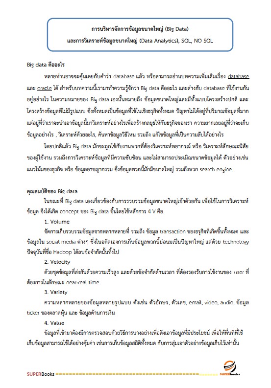 แนวข้อสอบ พนักงานระบบงานคอมพิวเตอร์ Hardware ระดับ 4 ธนาคารเพื่อการเกษตรและสหกรณ์การเกษตร ธ.ก.ส.
