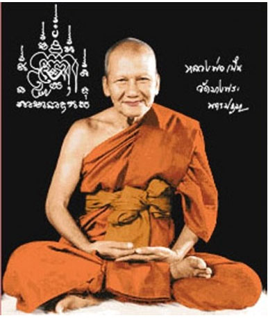 หลวงพ่อเปิ่น