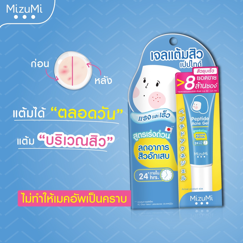 แท้พร้อมส่ง‣ MizuMi Peptide Acne Gel 9g เจลแต้มสิวแบบหลอด มิซึมิ