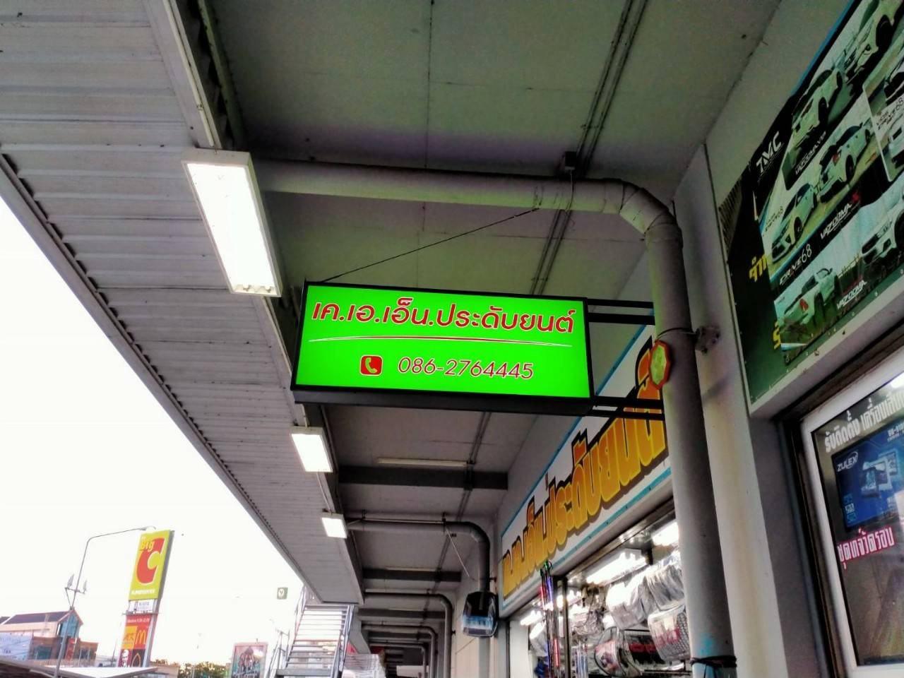 ป้ายกล่องไฟ