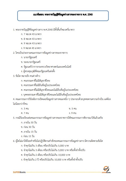 แนวข้อสอบ นักวิชาการคอมพิวเตอร์ปฏิบัติการ กรมโรงงานอุตสาหกรรม