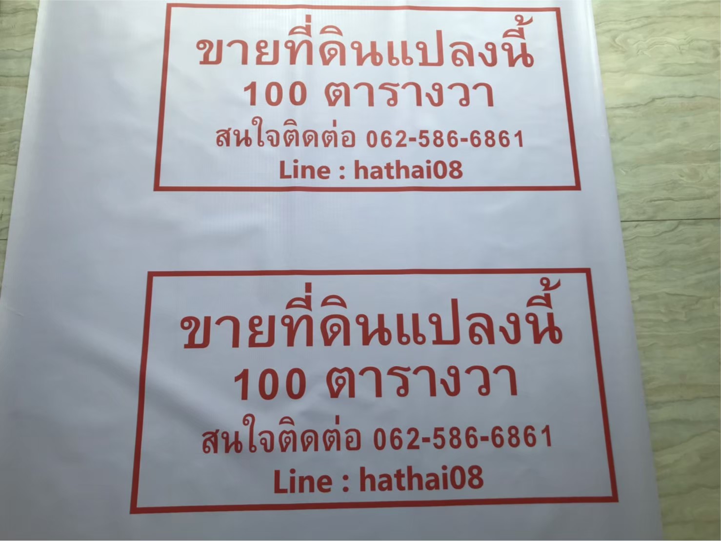 ป้ายไวนิล