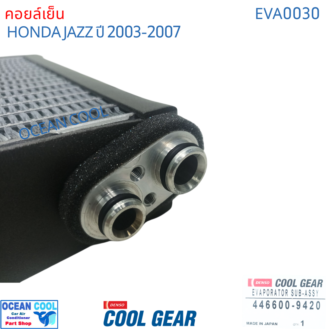 คอยล์เย็น แจ๊ส 2003 - 2007 EVA0030 Cool Gear รหัส 446600-9420 evaporator HONDA JAZZ 2004 2005 2006 OCEAN COOL ตู้แอร์ คอยเย็น รังผึ้ง ฮอนด้า แจ๊ด พ.ศ. 2546 ถึง 2550 อะไหล่ แอร์ รถยนต์ แจ็ส เเจ็ส