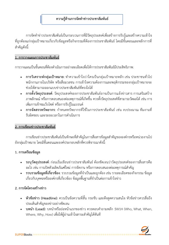 แนวข้อสอบ นักประชาสัมพันธ์ ระดับ 3 สำนักงานสลากกินแบ่งรัฐบาล