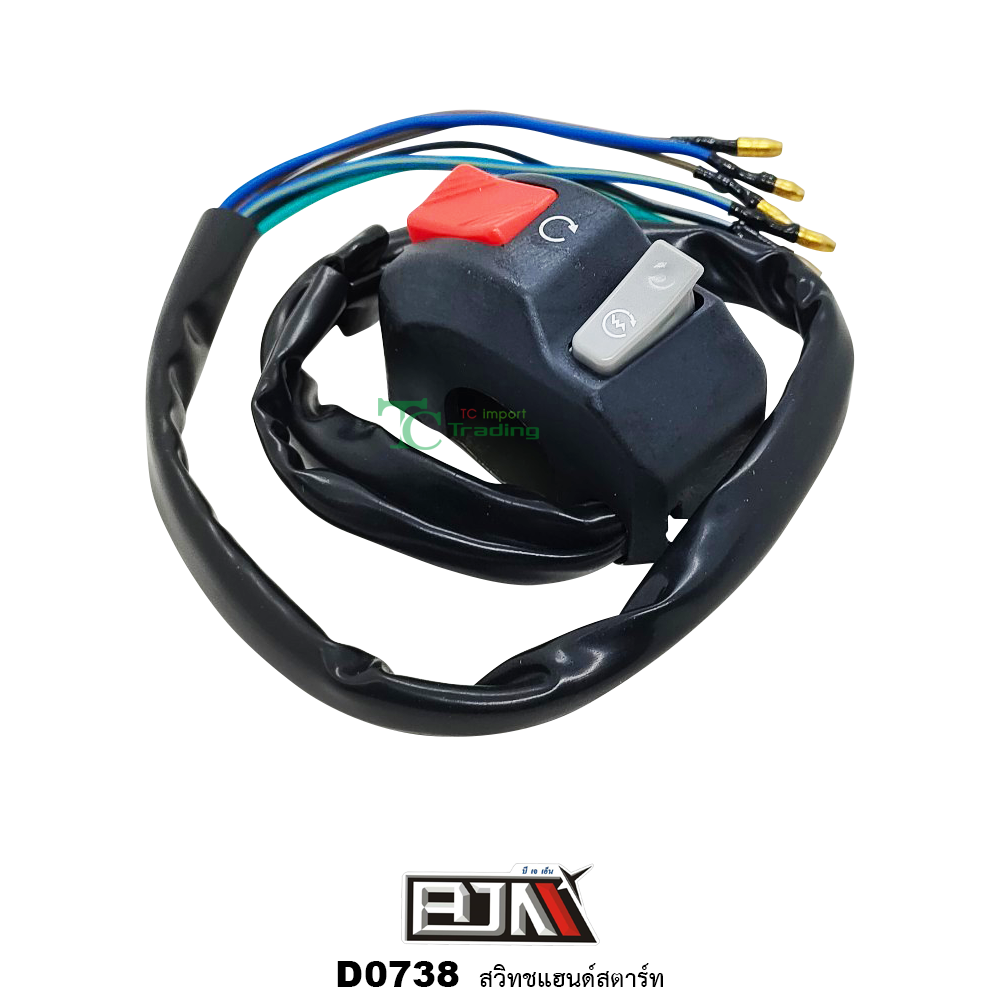 D0738 สวิทชแฮนด์สตาร์ท