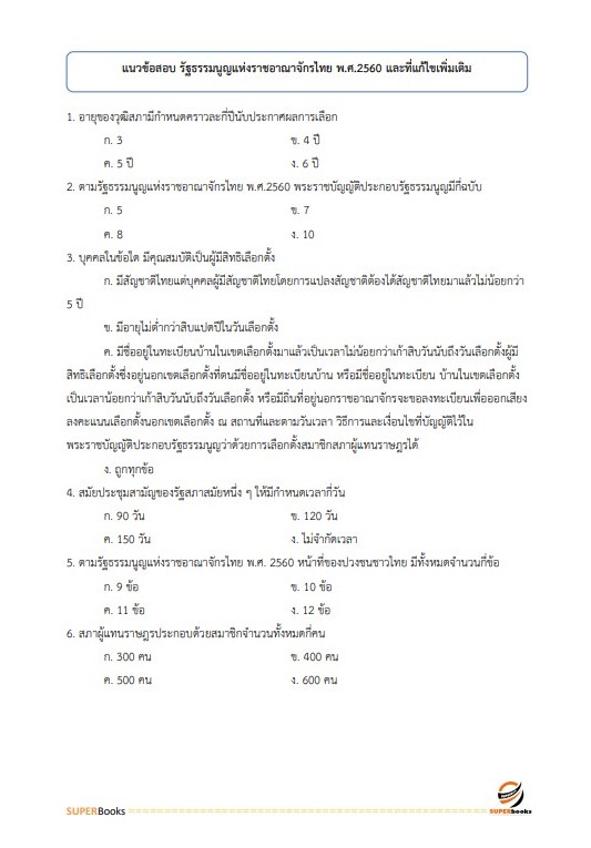แนวข้อสอบ พนักงานวิเคราะห์นโยบายและแผน สำนักงานปลัดกระทรวงมหาดไทย