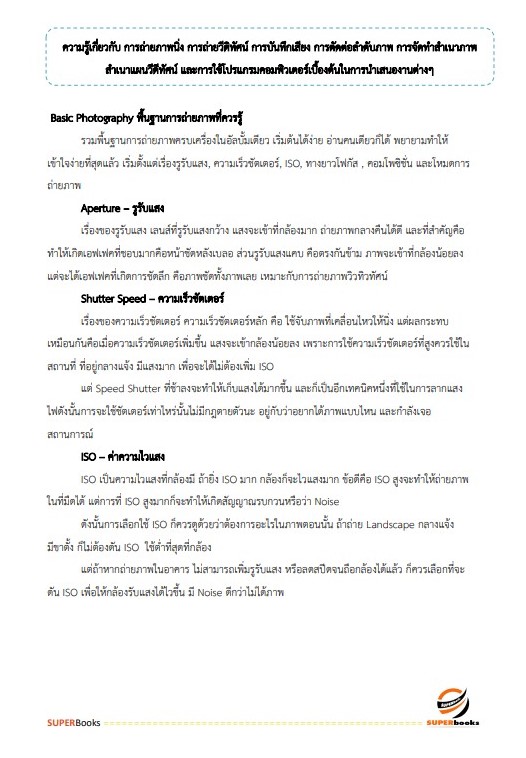 แนวข้อสอบ เจ้าพนักงานโสตทัศนศึกษาปฏิบัติงาน สำนักงานคณะกรรมการข้าราชการกรุงเทพมหานคร (กทม.)