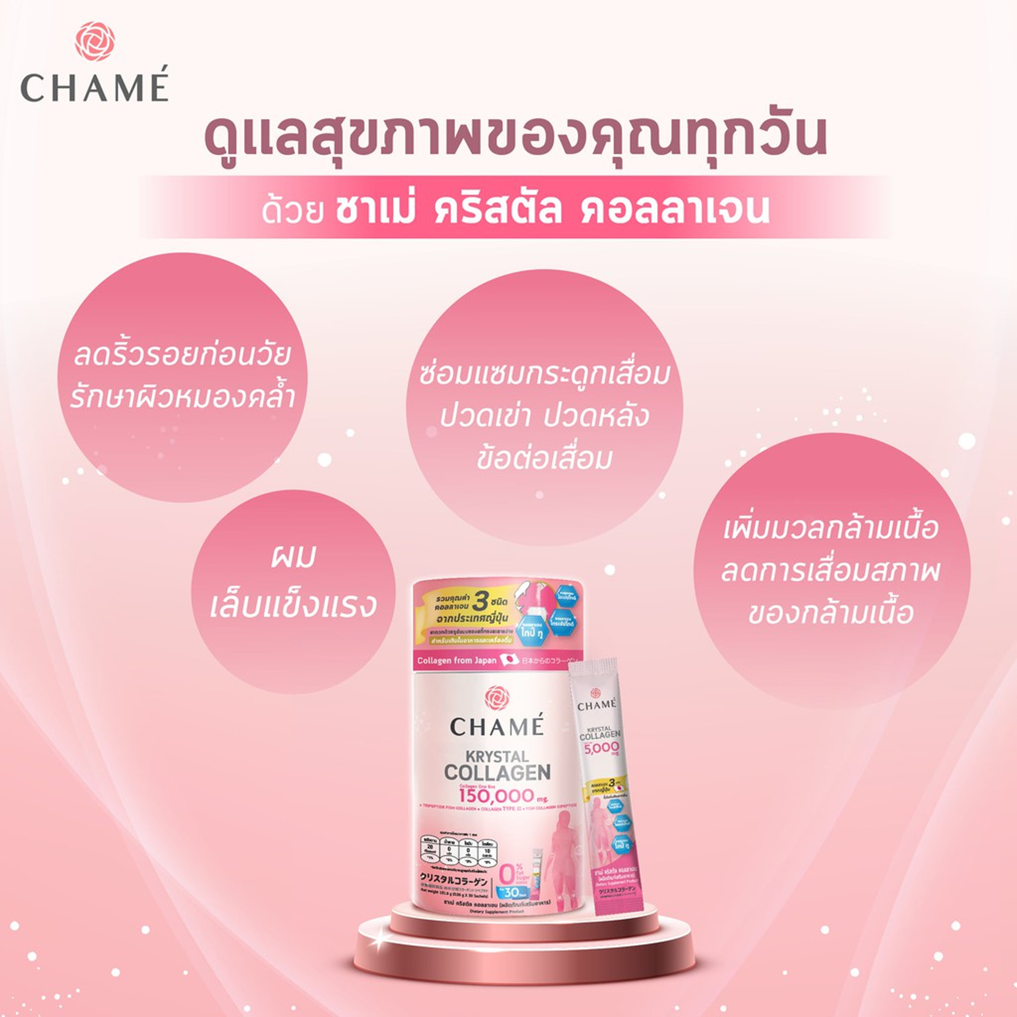 แท้พร้อมส่ง‣ (กล่อง6ซอง) CHAME Krystal Collagen ชาเม่ คริสตัล คอลลาเจน