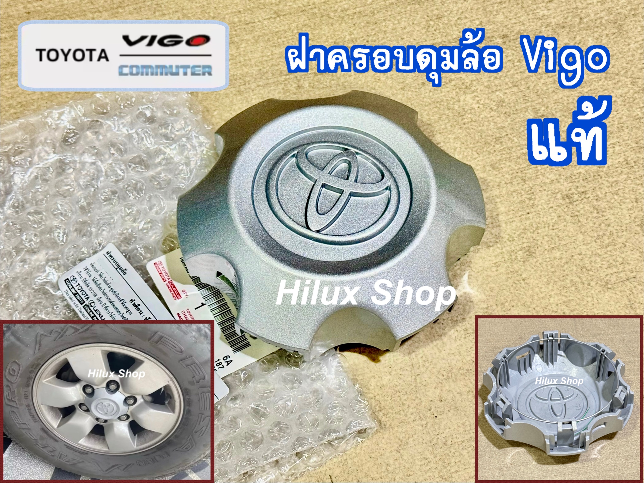 ฝาครอบดุมล้อ Vigo / Commuter