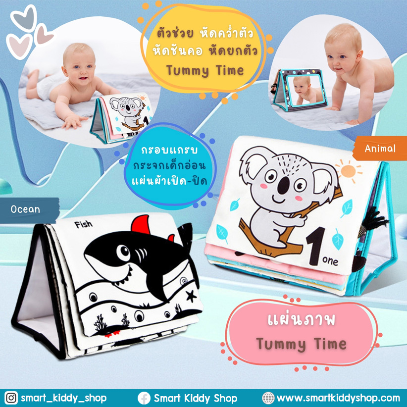 แผ่นภาพ Tummy Time