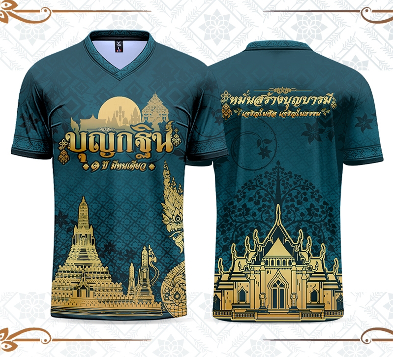 TIDS SPORT เสื้อบุญกฐิน เสื้อทีม เสื้อสายบุญ คอวี สีเขียว-ทอง