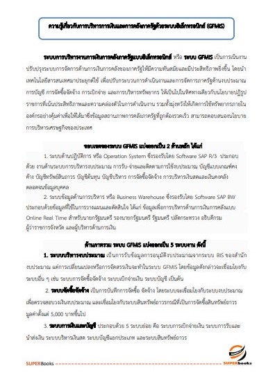 แนวข้อสอบ นักวิชาการเงินและบัญชีปฏิบัติการ กรมการขนส่งทางบก