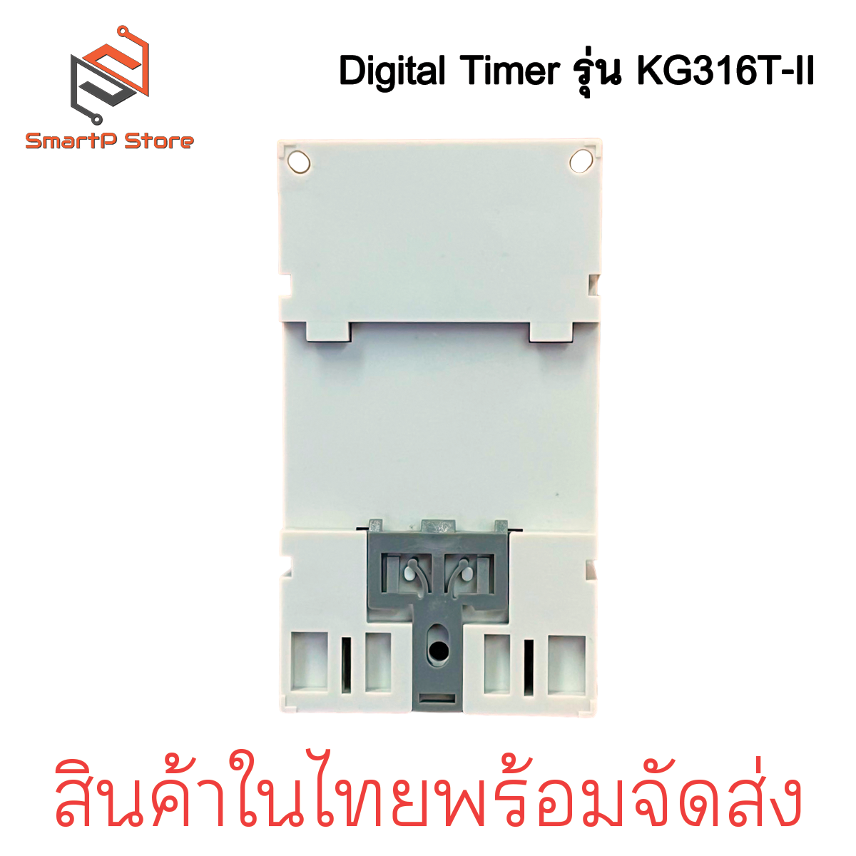 Digital Timer รุ่น KG316T-II AC 220V รดน้ำต้นไม้ ตั้งเวลาปิดเปิดแอร์ ตั้งเวลาปิดเปิดไฟ