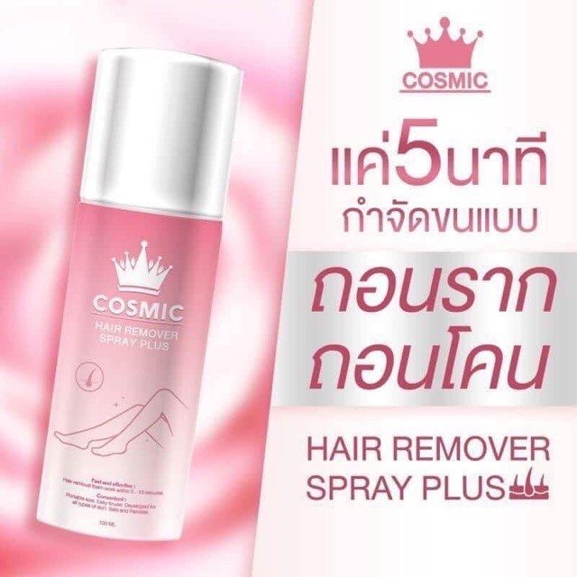 แท้พร้อมส่ง‣ Cosmic Hair Remover Spray Plus 100ml มูสกำจัดขน คอสมิค