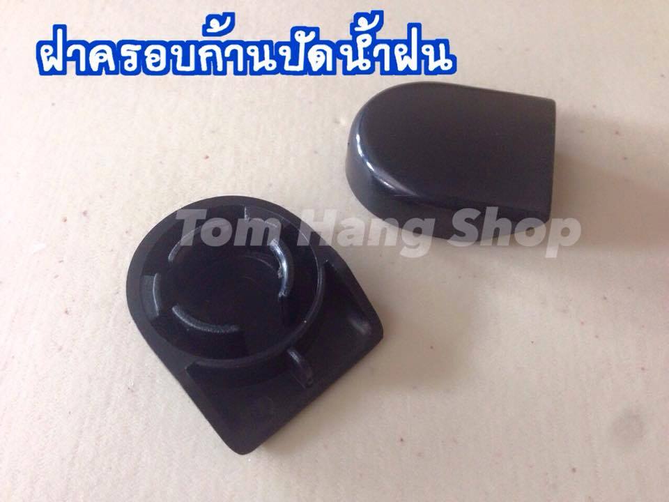 ฝาครอบก้านปัดน้ำฝน สำหรับ Tiger , D4D , Vigo
