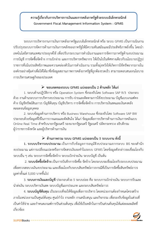 แนวข้อสอบ นักวิชาการเงินและบัญชีปฏิบัติการ กรมชลประทาน