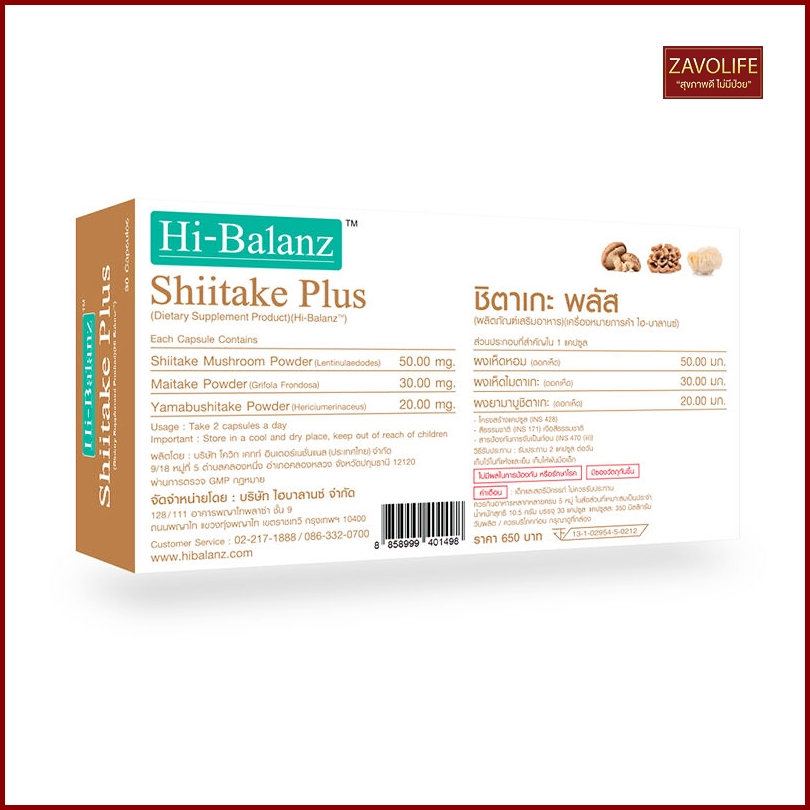 ชิตาเกะ พลัส (Shiitake Plus) ผลิตภัณฑ์เสริมอาหาร บำรุงร่างกาย เสริมสร้างภูมิคุ้มกัน คุณค่าจากเห็ด 3 ชนิด(2กล่อง 60 แคปซูล)