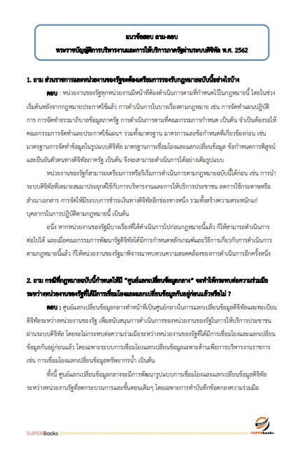 แนวข้อสอบ นักวิชาการคอมพิวเตอร์ปฏิบัติการ กระทรวงการต่างประเทศ