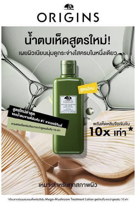 น้ำตบเห็ดขนาดทดลอง Origins Treatment Lotion 100ml. ของแท้ (1ขวด) EXP: 01/2026