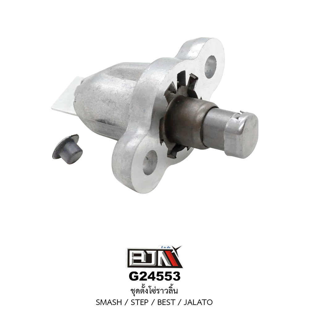 G24553 ชุดตั้งโซ่ราวลิ้น SMASH / STEP / BEST / JAVATO