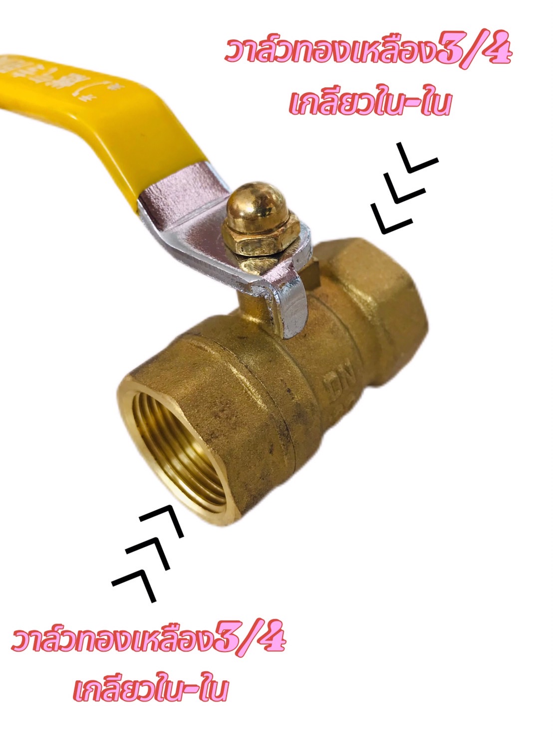 วาล์วทองเหลือง 6 หุน (3/4)
