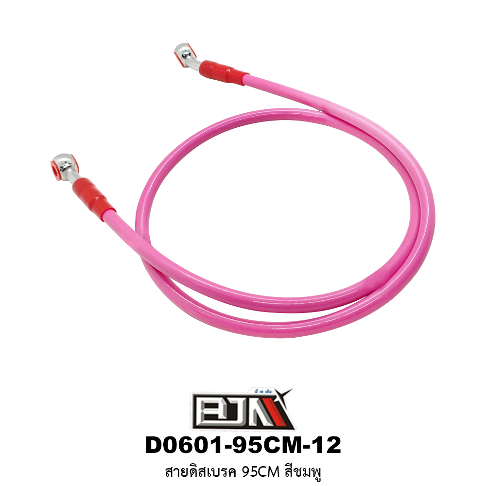 D0601-95CM-12 สายดิสเบรค 95CM สีชมพู