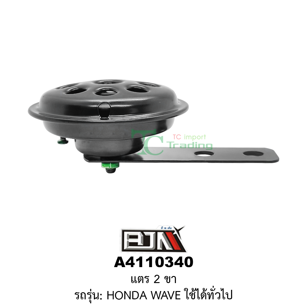 [BJN บีเจเอ็น] A4110340 แตร 2 ขา - HONDA WAVE ใช้ได้ทั่วไป
